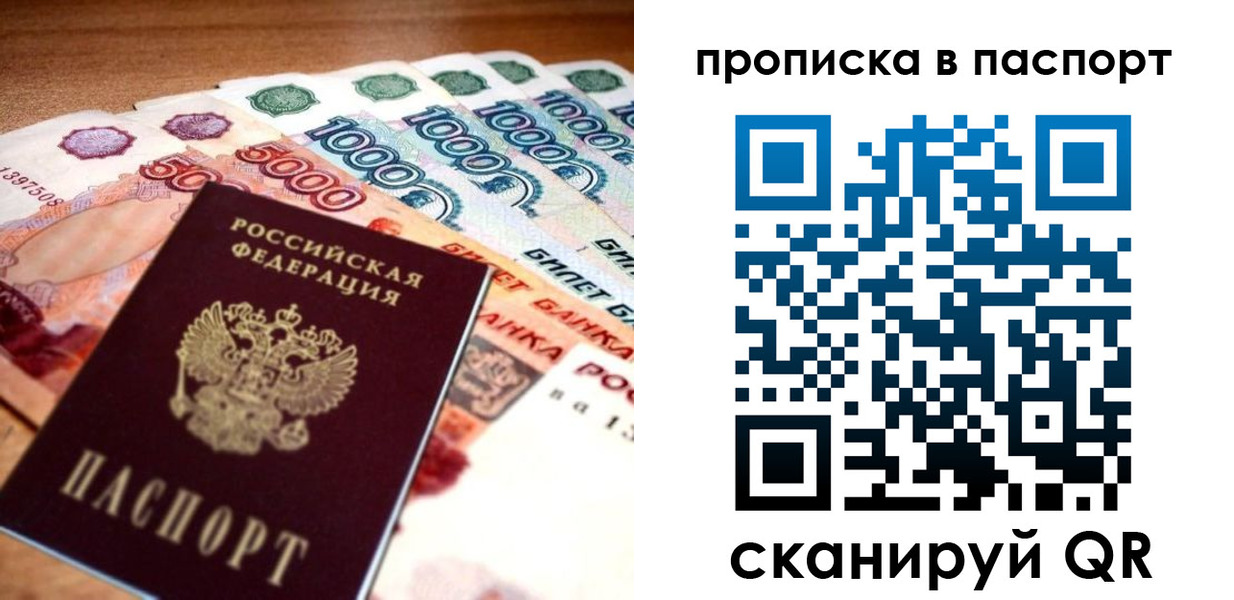 прописка от собственника в Зеленогорске