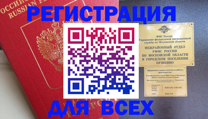 прописка штамп в Зеленогорске