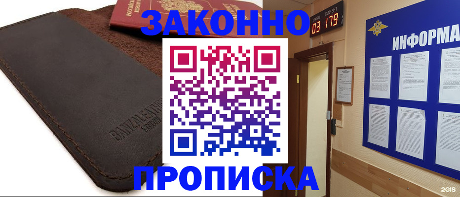 прописка штамп в Зеленогорске