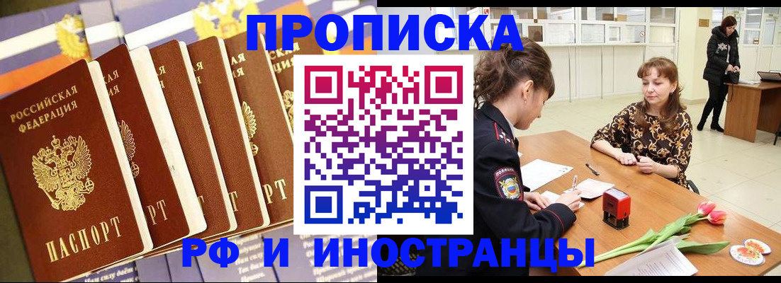 временная регистрация законно в Зеленогорске